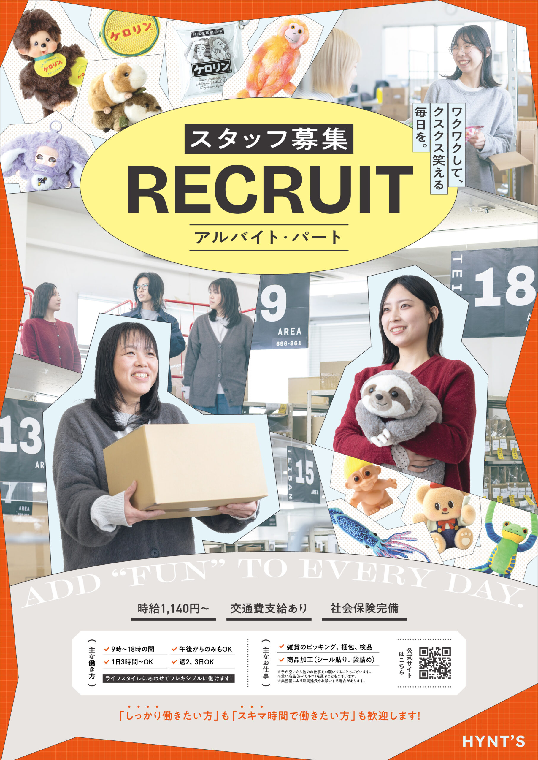 物流パートスタッフ】採用情報のお知らせ | 株式会社ハインツ