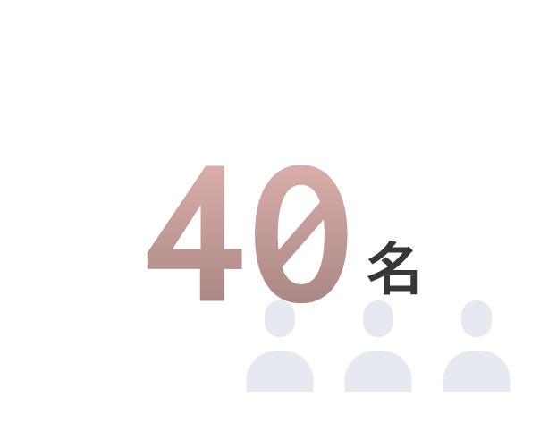 30名