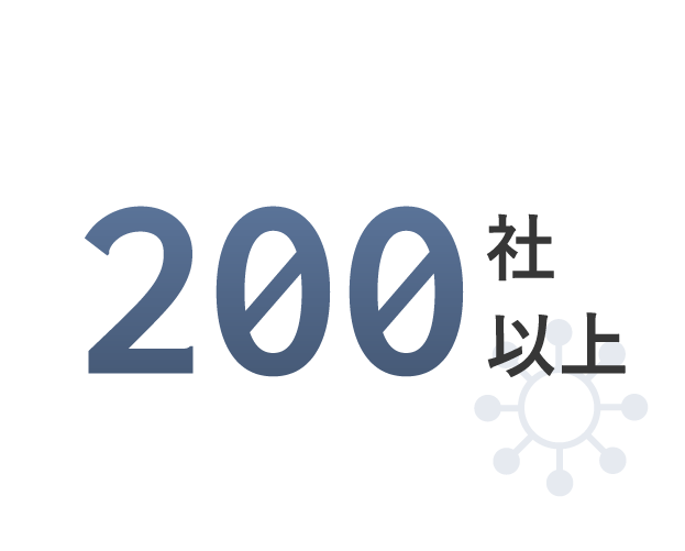 300社以上