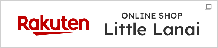 楽天 online shop Little Lanai
